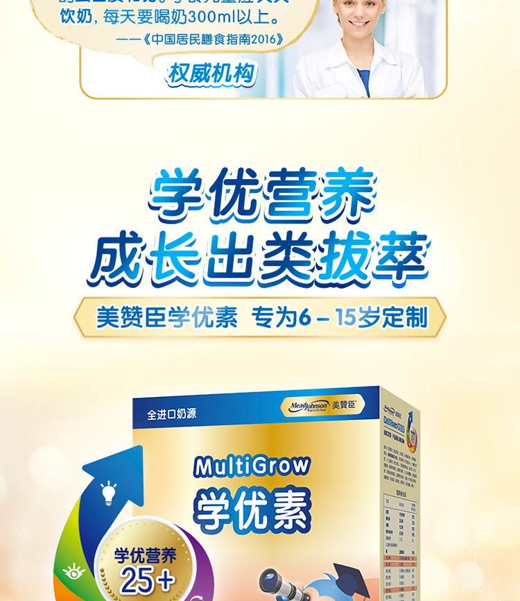 美贊臣學(xué)優(yōu)素學(xué)生奶粉（6-15歲）