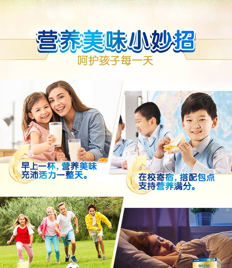美贊臣學(xué)優(yōu)素學(xué)生奶粉（6-15歲）