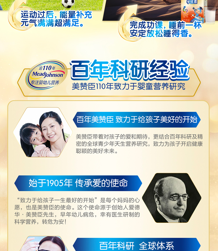 美贊臣學(xué)優(yōu)素學(xué)生奶粉（6-15歲）