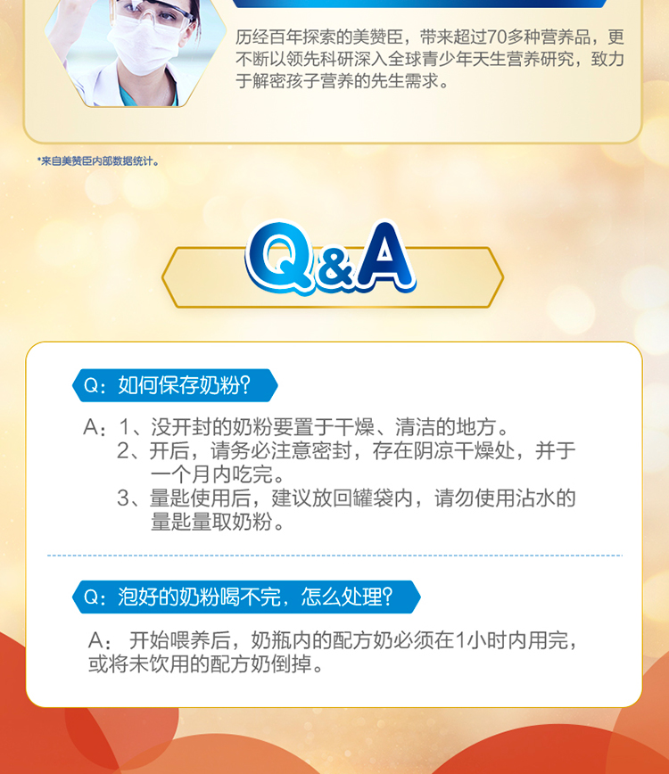 美贊臣學(xué)優(yōu)素學(xué)生奶粉（6-15歲）
