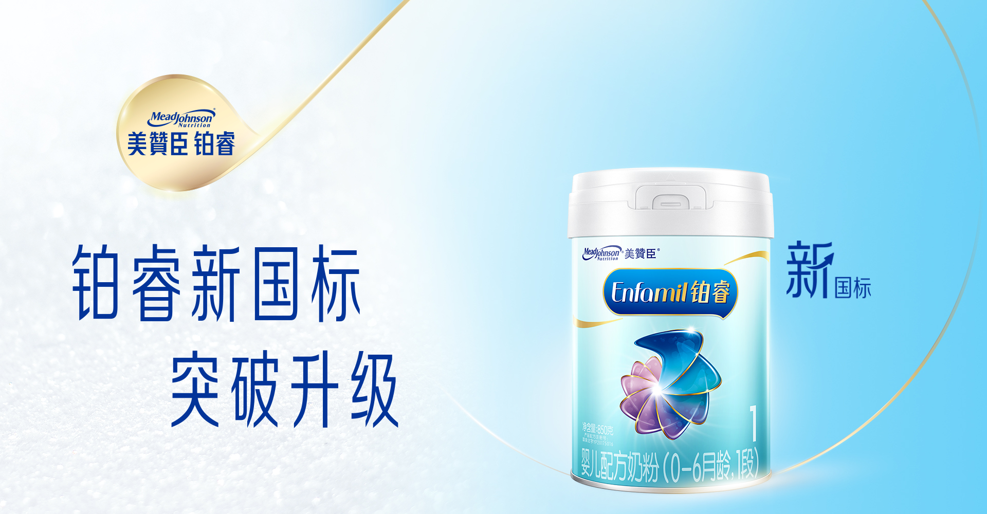 美贊臣鉑睿