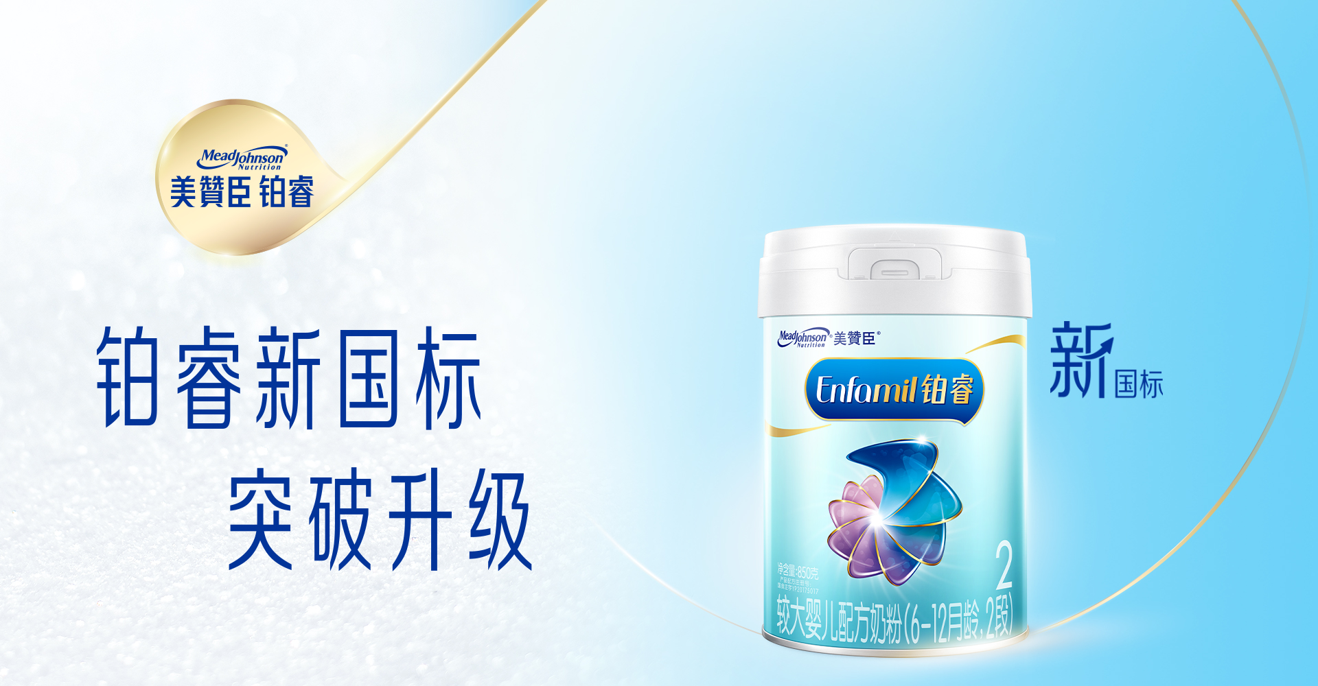 美贊臣鉑睿
