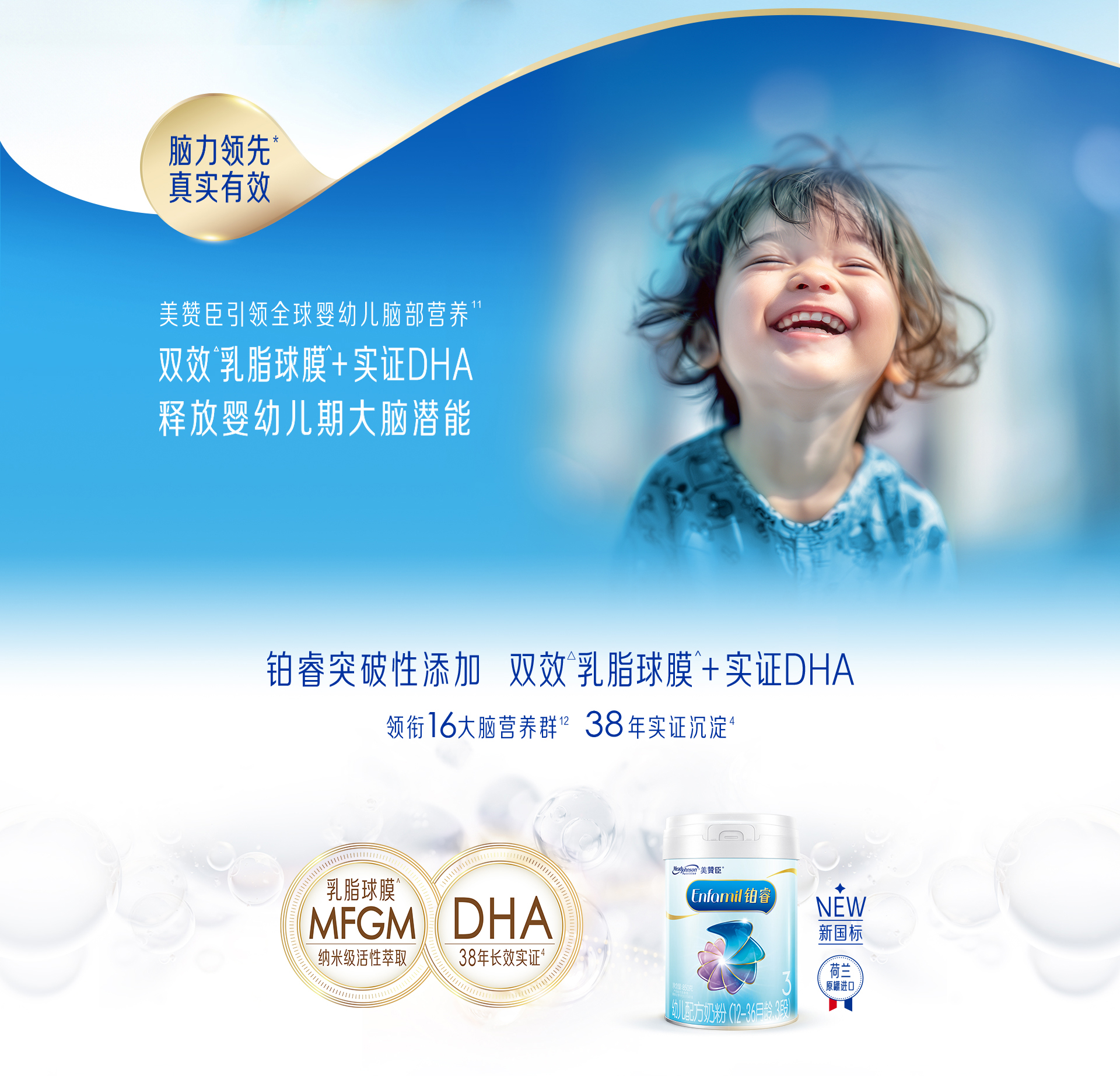 美贊臣鉑睿