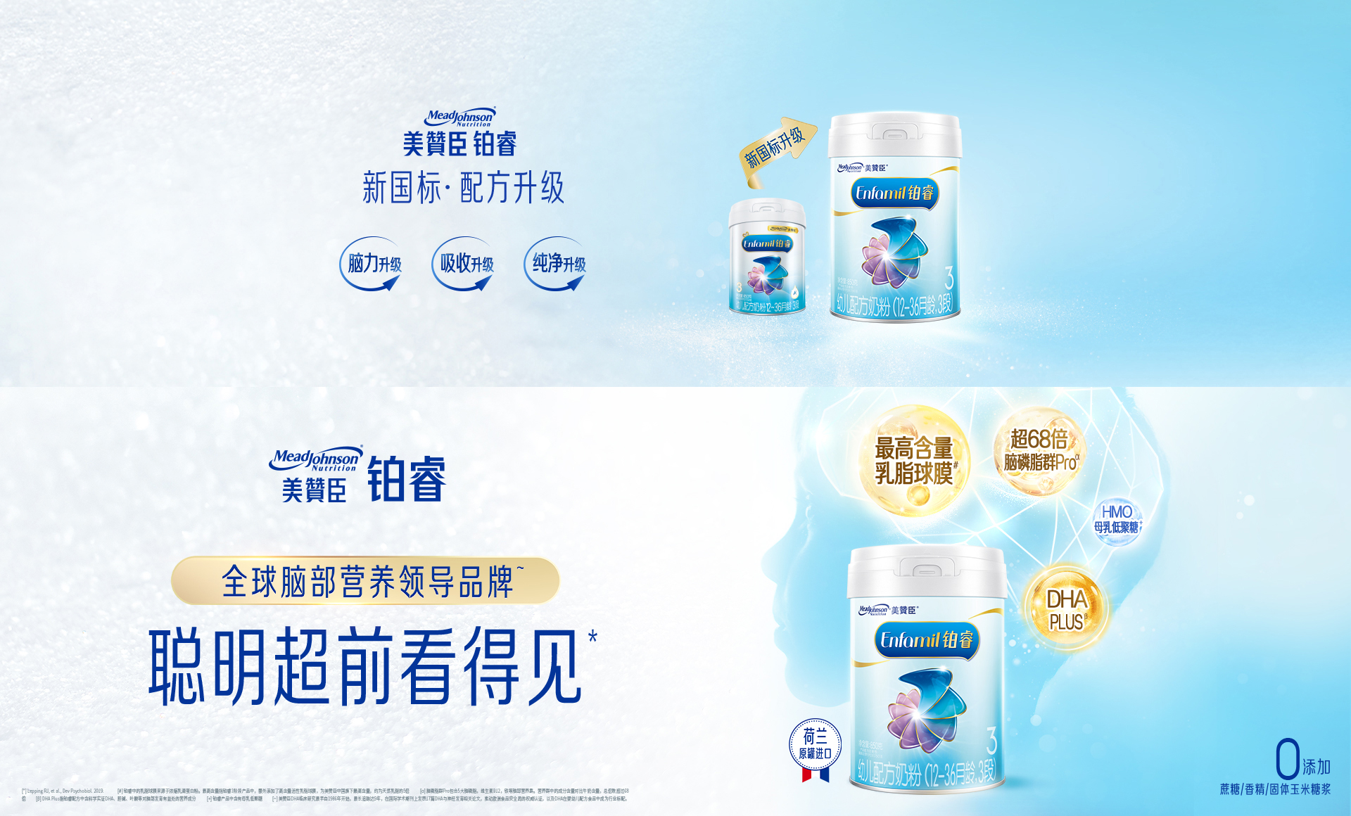 美贊臣鉑睿