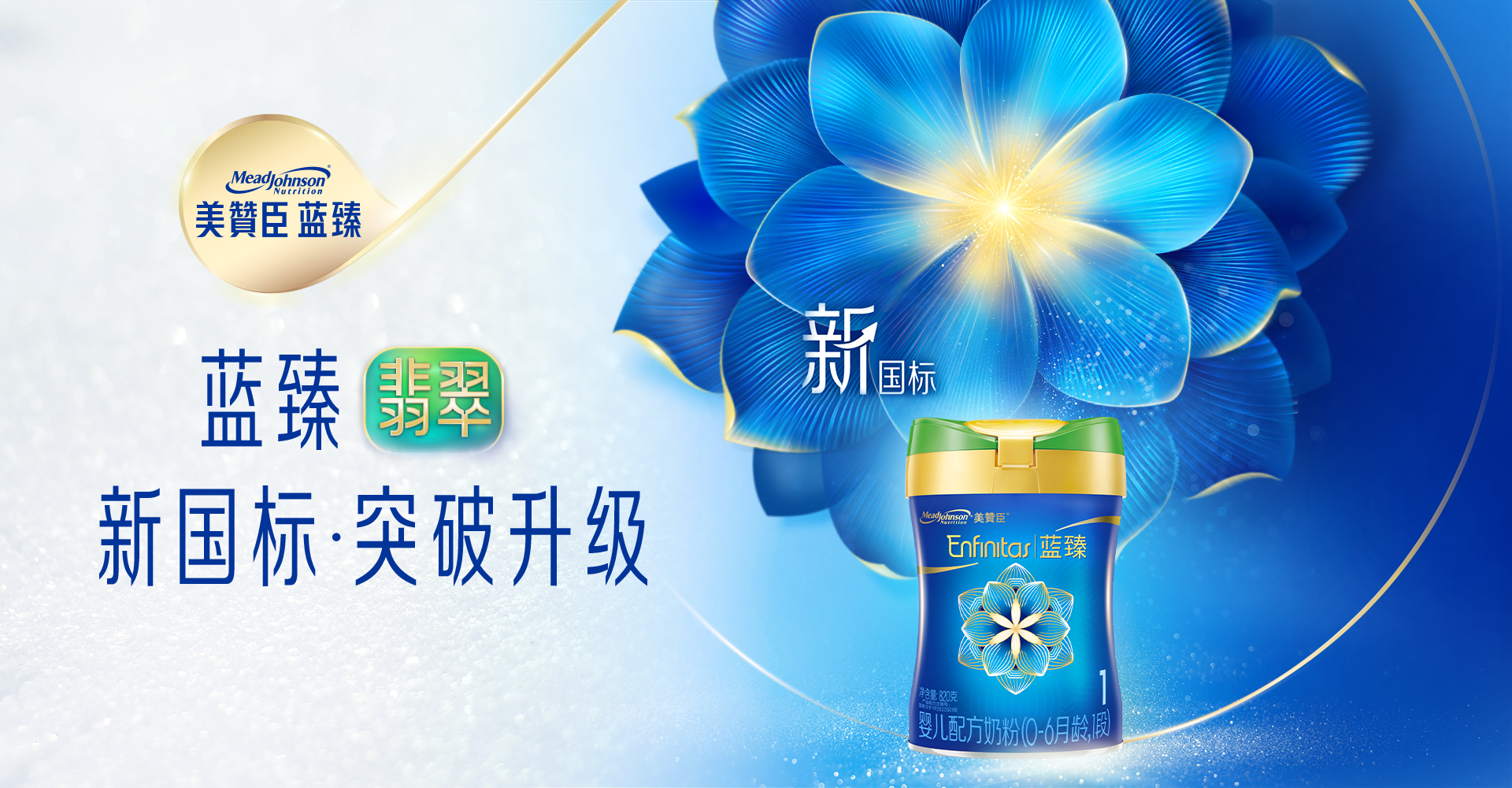 美贊臣藍(lán)臻翡翠1段