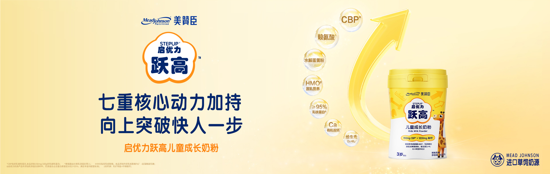 啟優(yōu)力躍高兒童成長(zhǎng)奶粉