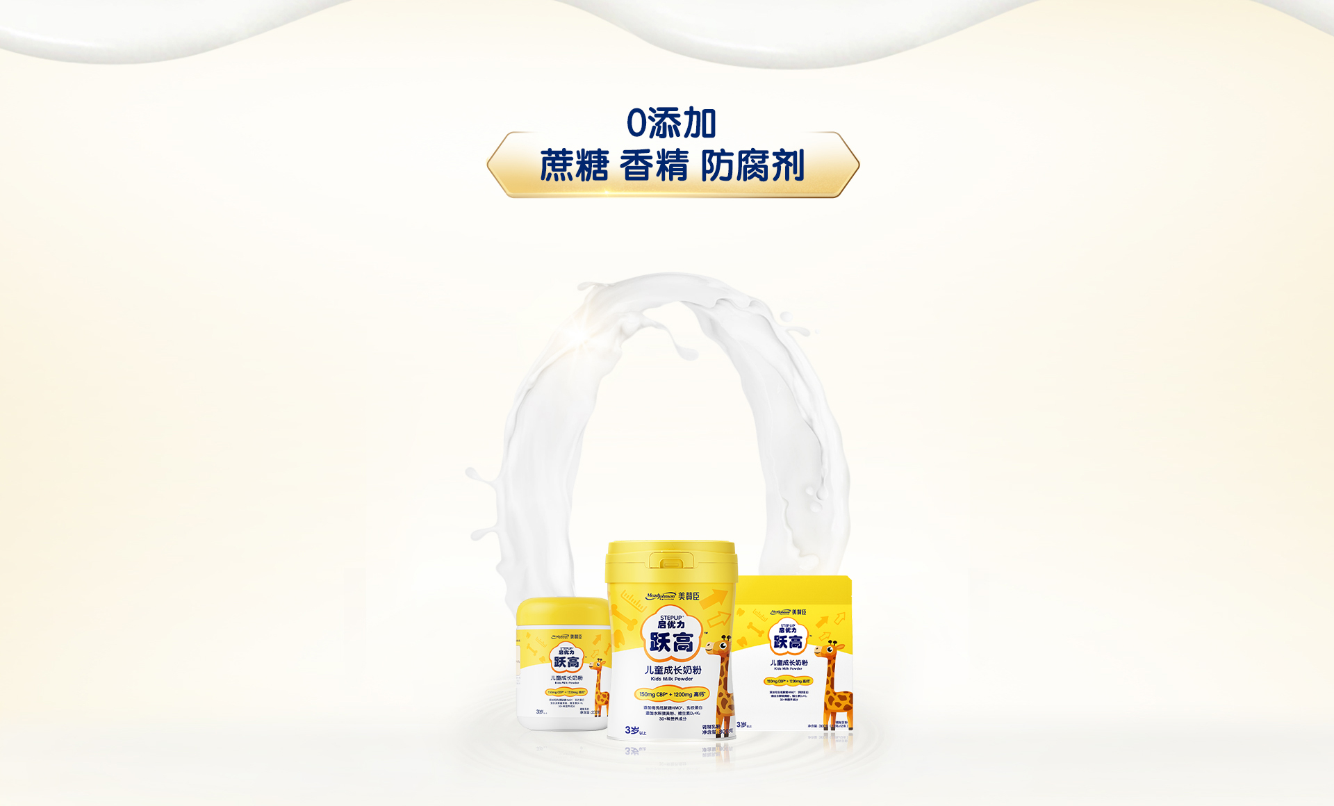 啟優(yōu)力躍高兒童成長(zhǎng)奶粉