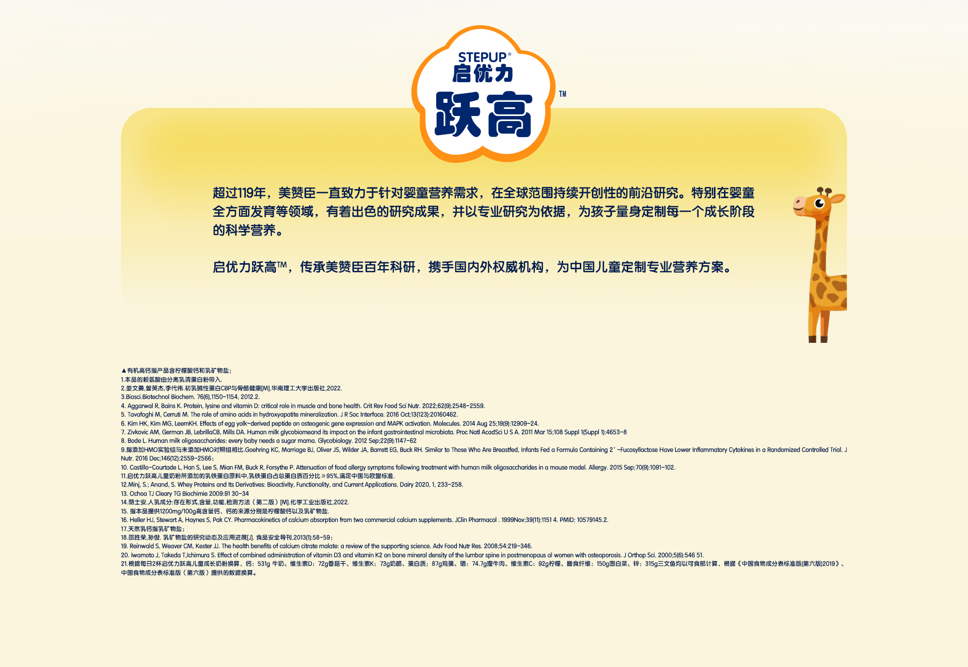 啟優(yōu)力躍高兒童成長(zhǎng)奶粉