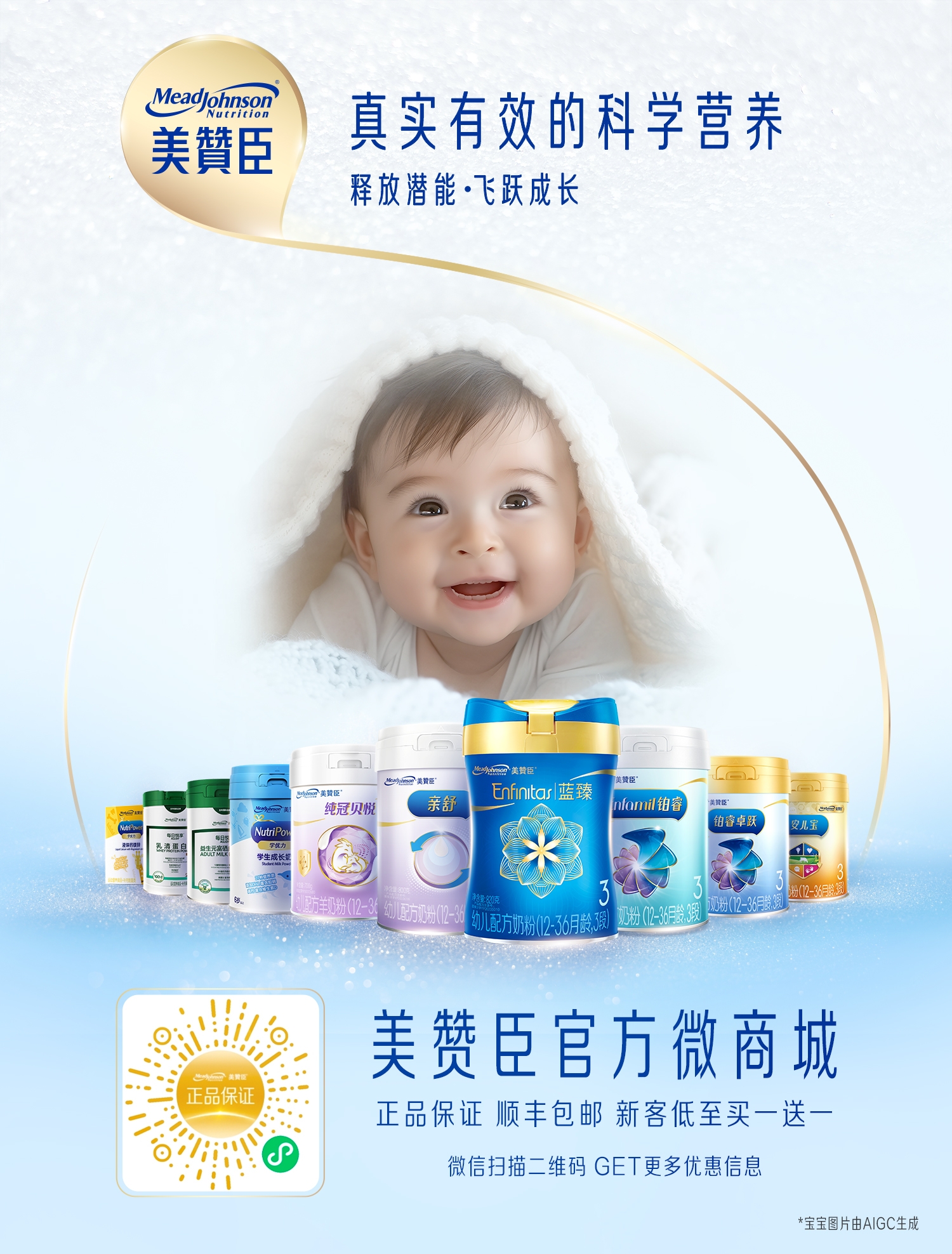 美贊臣官方微商城