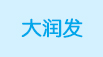 大潤發(fā)