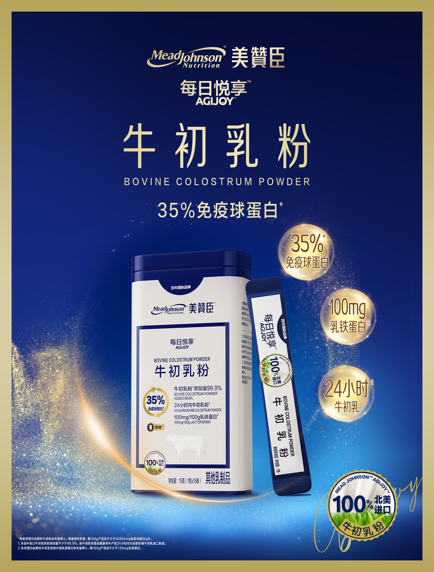 每日悅享牛初乳粉