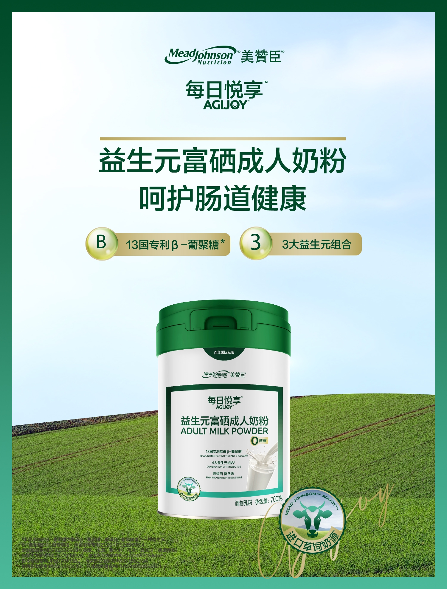 每日悅享益生元富硒成人奶粉