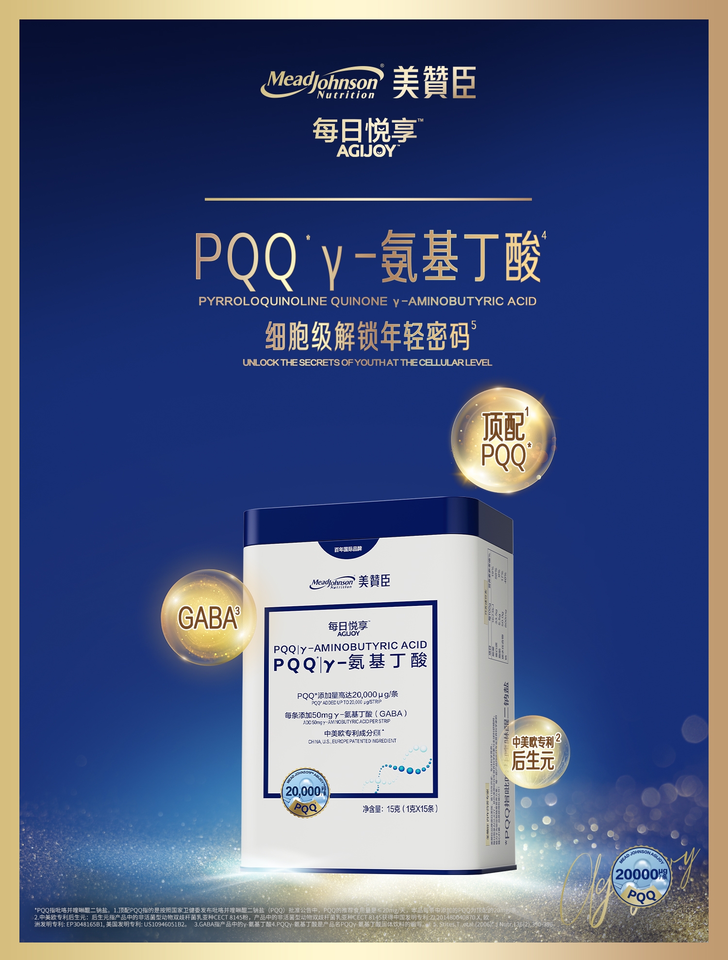 每日悅享PQQγ-氨基丁酸固體飲料