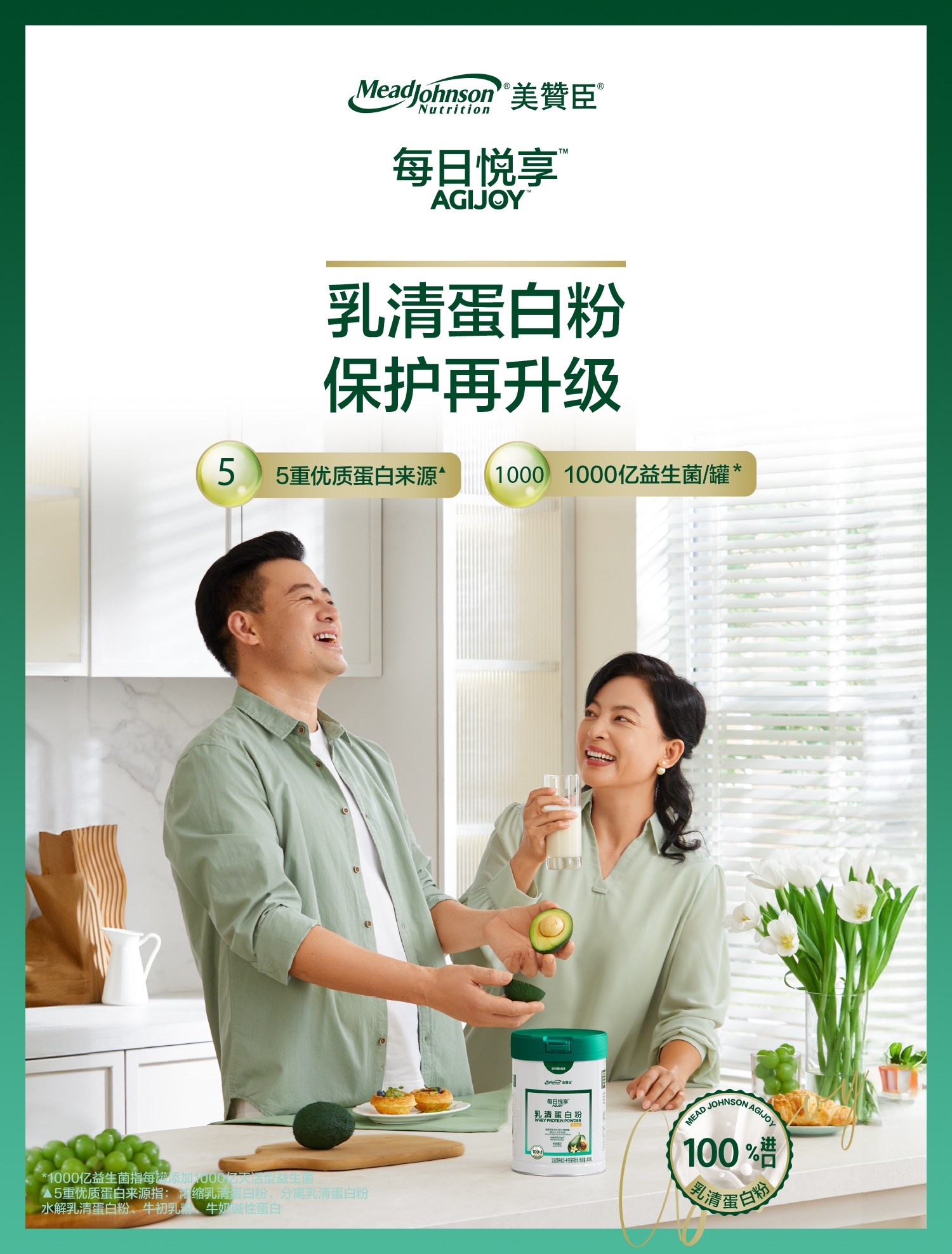 每日悅享益生菌乳清蛋白粉