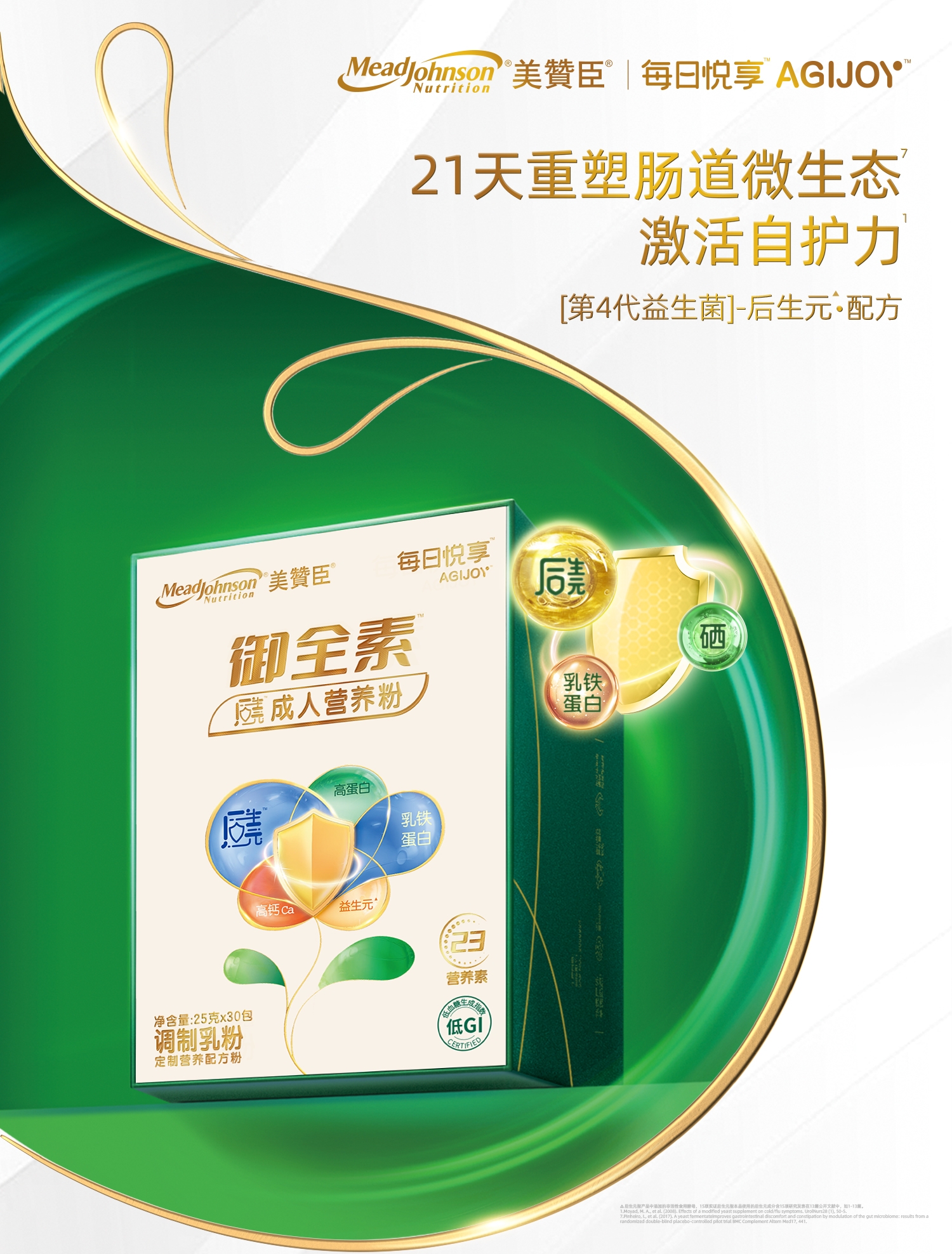 美贊臣每日悅享后生元成人營(yíng)養(yǎng)粉