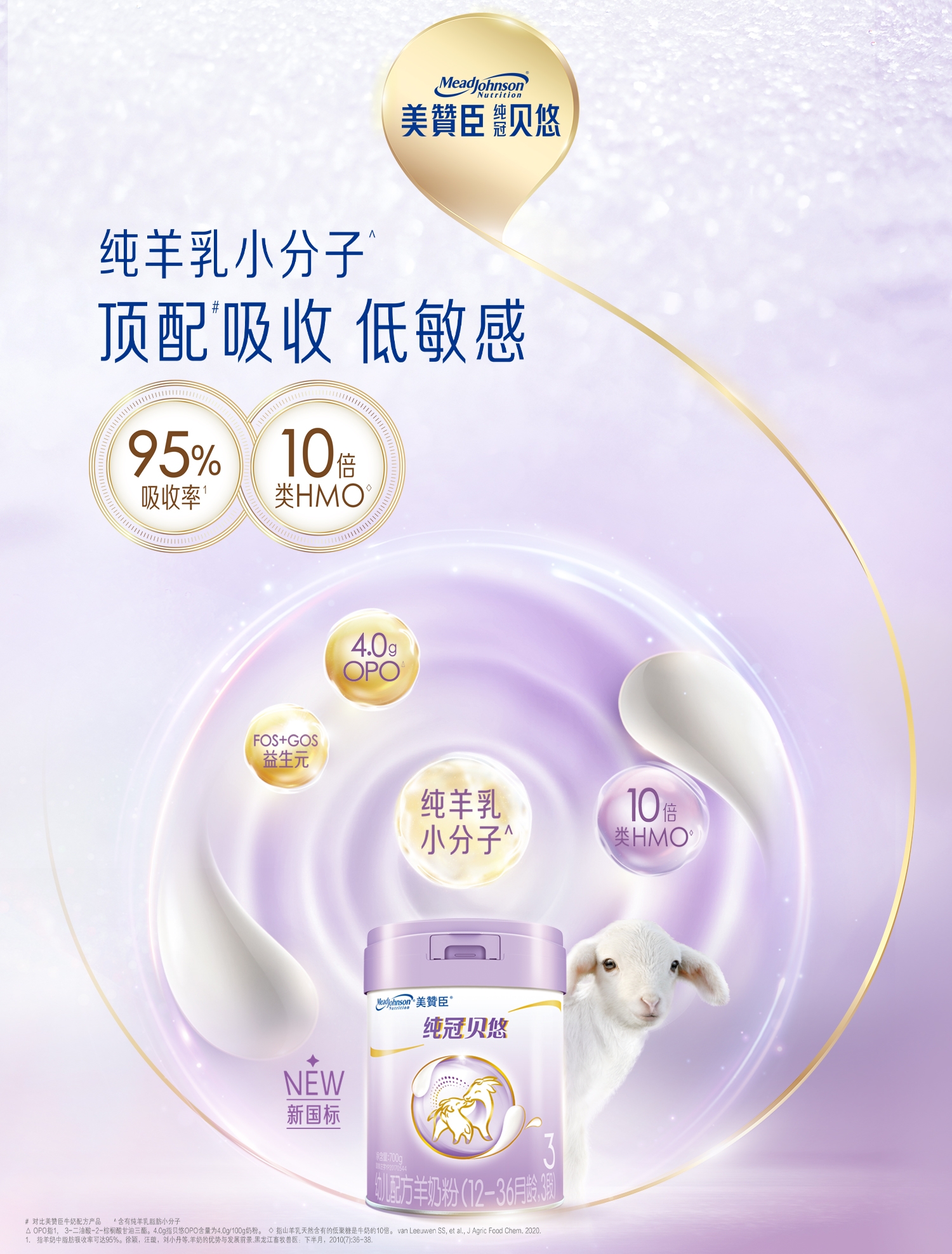 美贊臣純冠貝悠