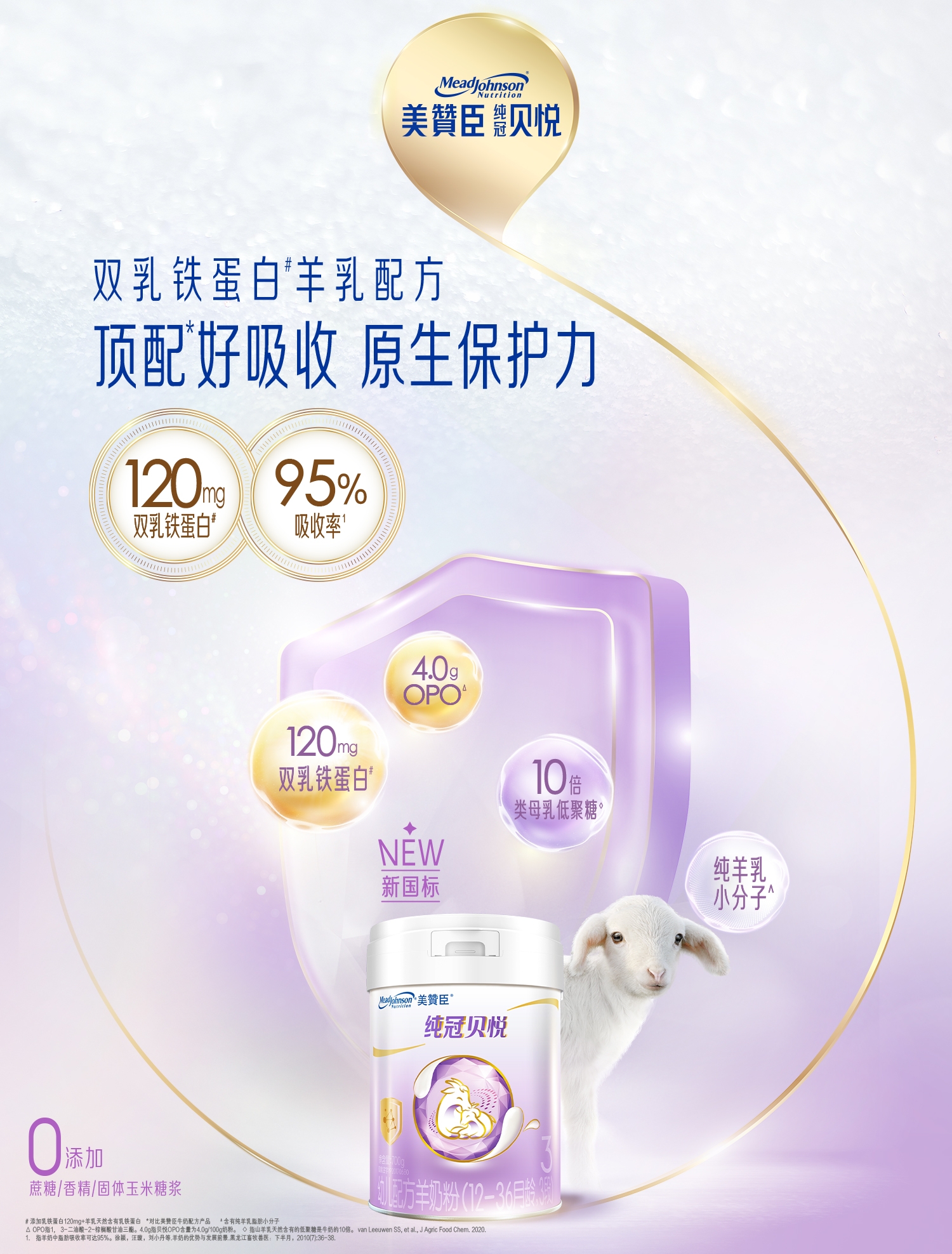 美贊臣純冠貝悅