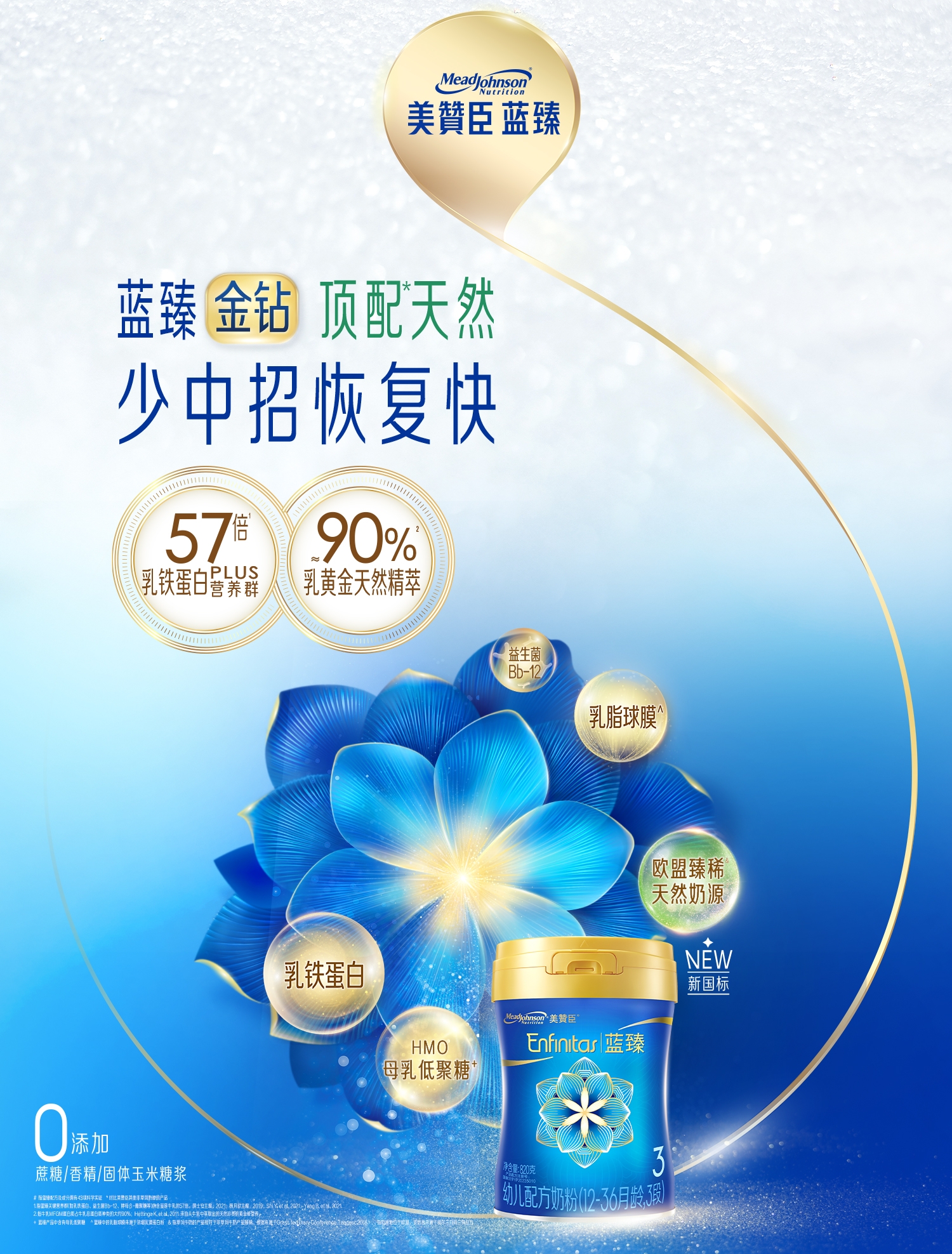 美贊臣金鉆藍(lán)臻