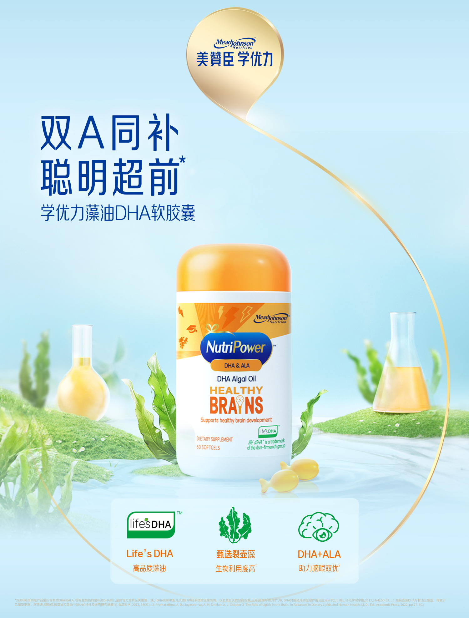 學(xué)優(yōu)力藻油DHA軟膠囊