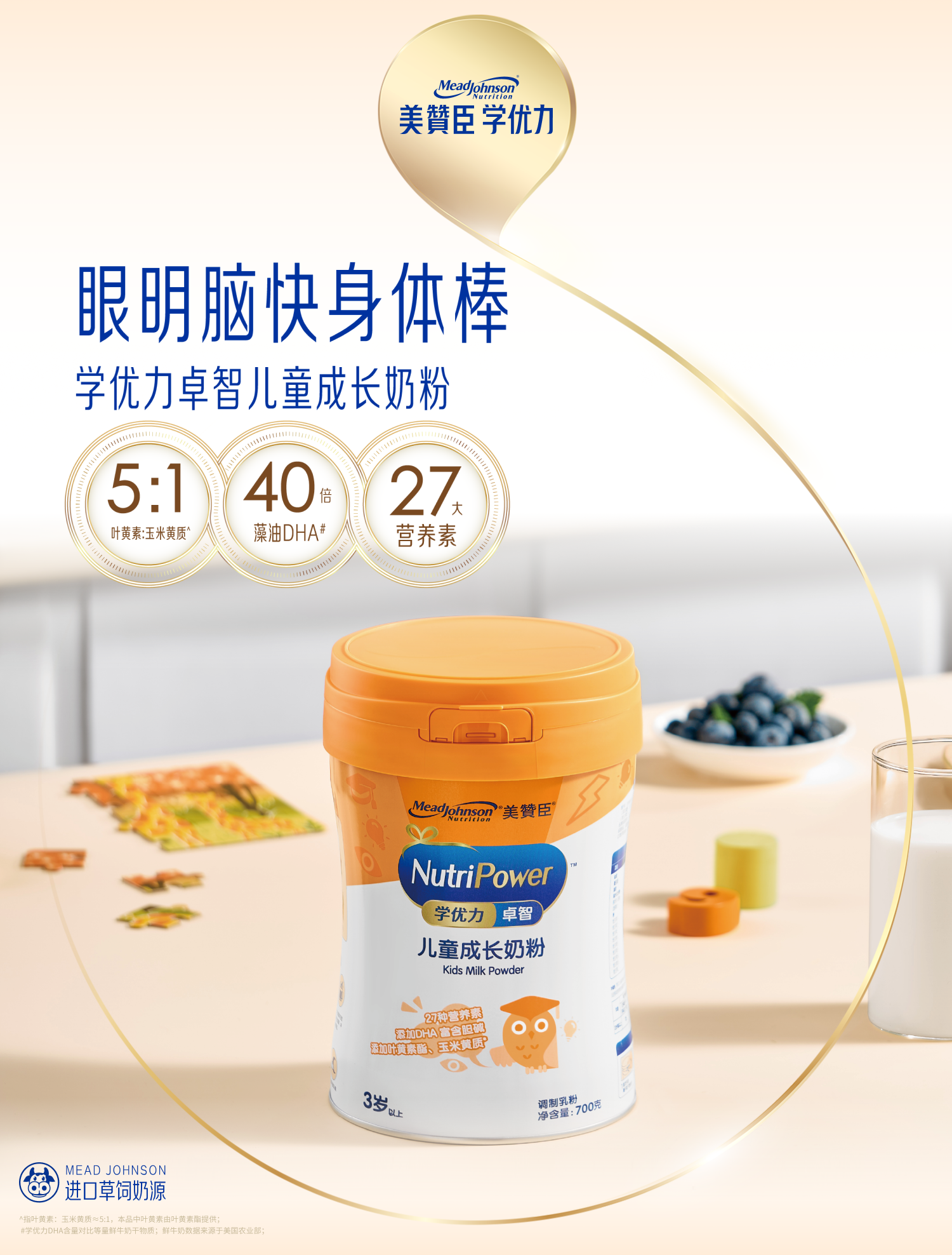 學(xué)優(yōu)力卓智兒童成長(zhǎng)奶粉