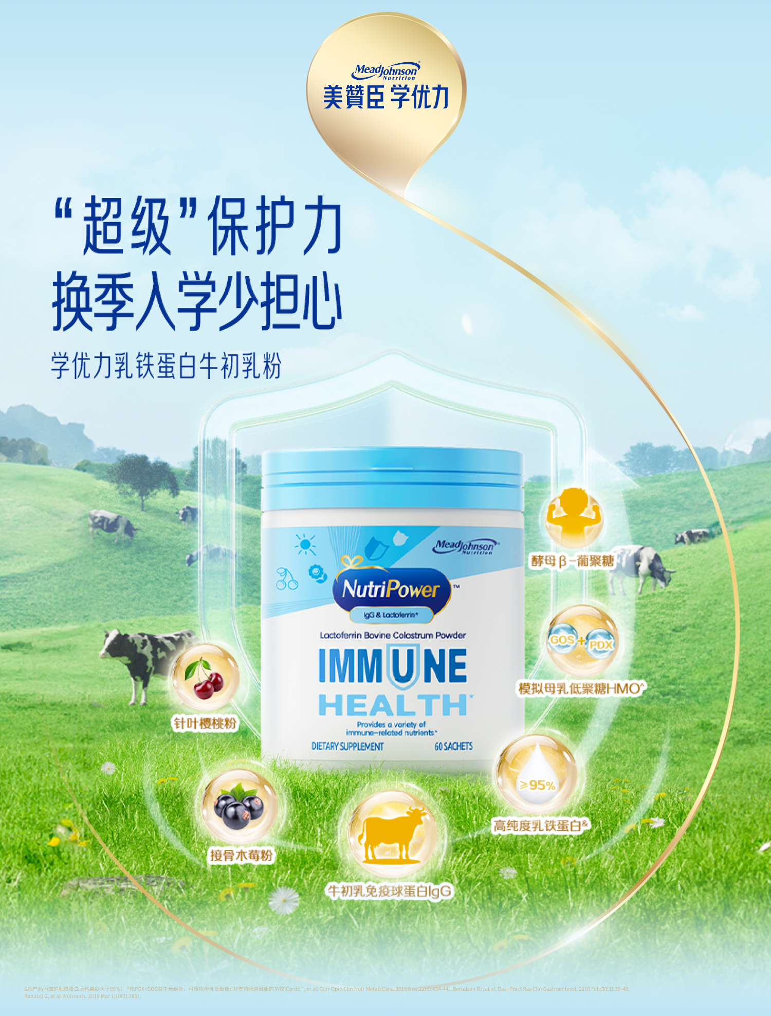 學(xué)優(yōu)力乳鐵蛋白牛初乳粉