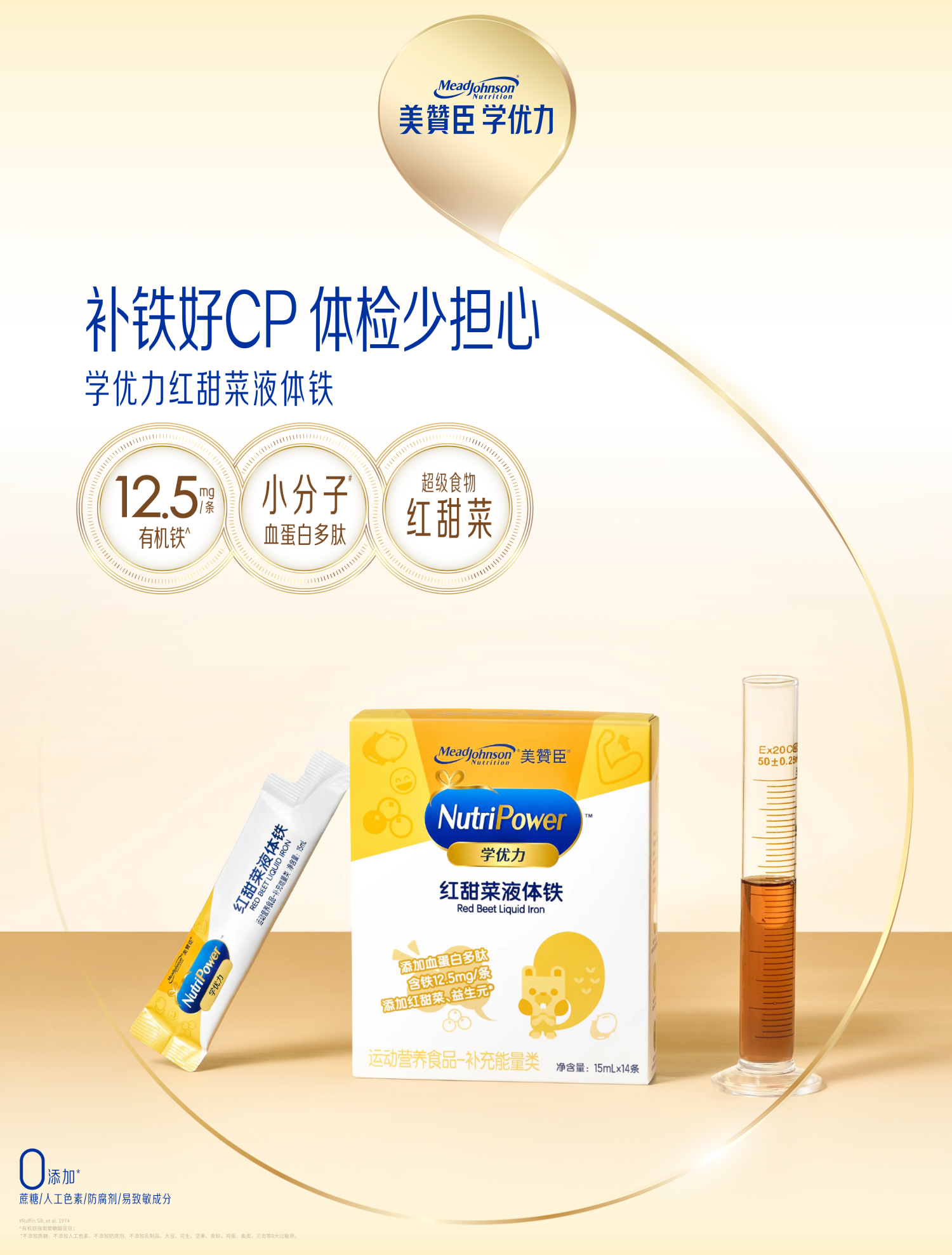 學(xué)優(yōu)力紅甜菜液體鐵