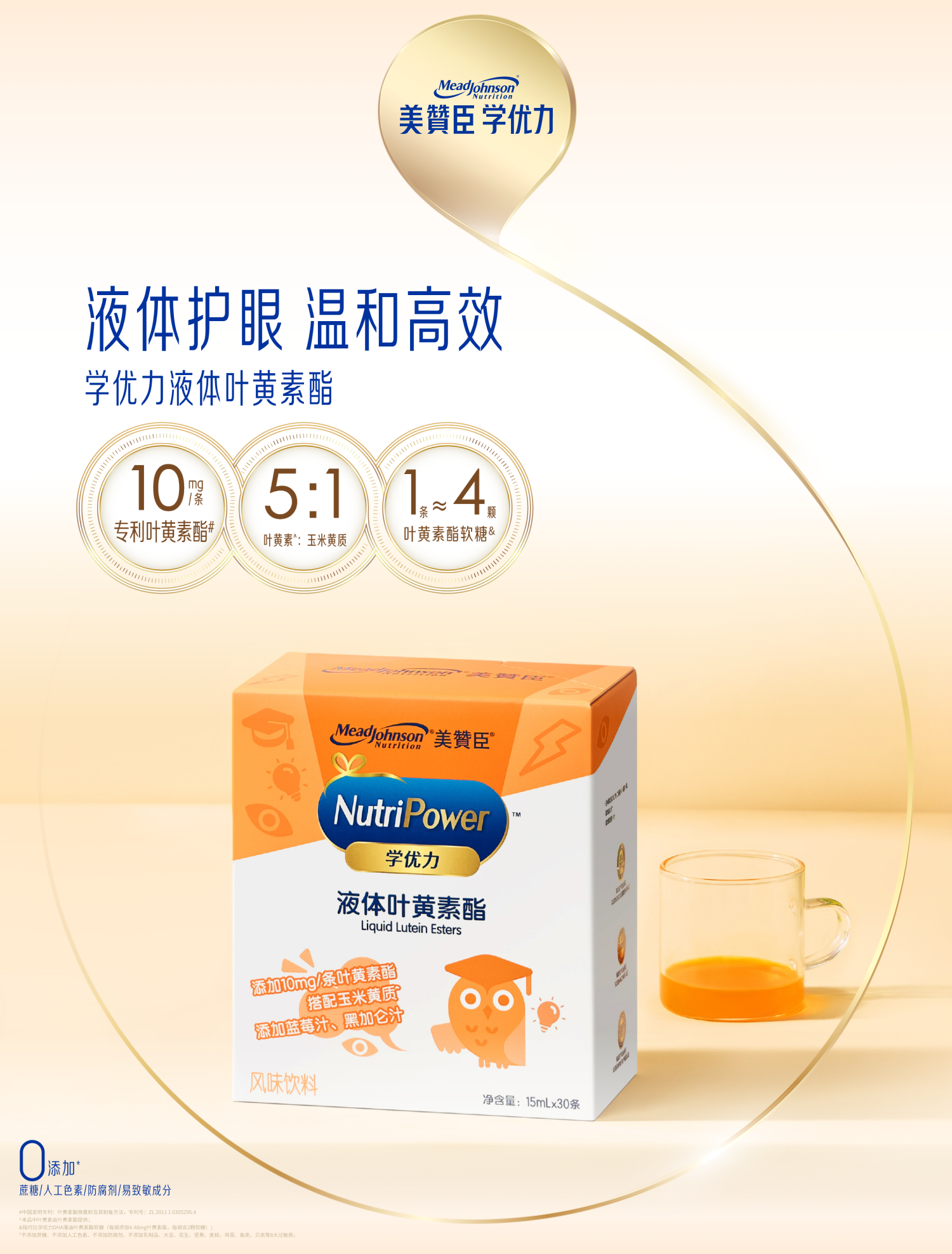 學(xué)優(yōu)力液體葉黃素酯