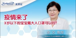疫情來(lái)了 3歲以下的寶寶戴大人口罩可以嗎？