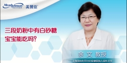 三段奶粉中有白砂糖寶寶能吃嗎？