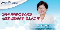 孩子尿黃有粉色尿血癥狀，去醫(yī)院檢查去沒事，是上火了嗎？