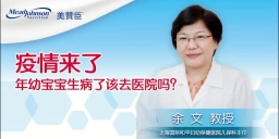 疫情來(lái)了 年幼寶寶生病了該去醫(yī)院?jiǎn)幔? title=