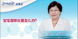 寶寶濕疹反復怎么辦？
