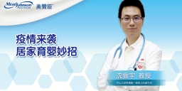 疫情來襲居家育嬰妙招