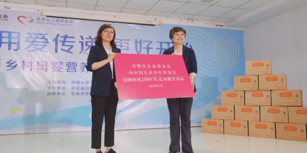 美贊臣攜手中國兒基會啟動第三期鄉(xiāng)村母嬰營養(yǎng)改善計劃