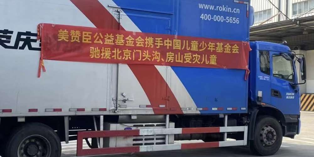 美贊臣基金會追加捐贈逾8000罐營養(yǎng)品馳援黑龍江災(zāi)區(qū)