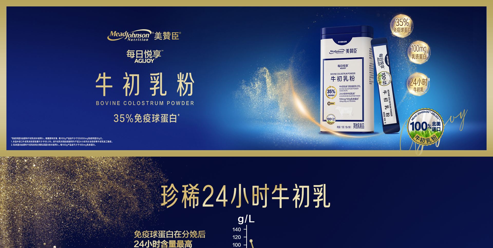 每日悅享牛初乳粉