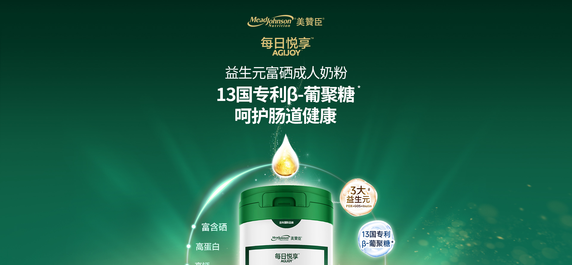 每日悅享益生元富硒成人奶粉