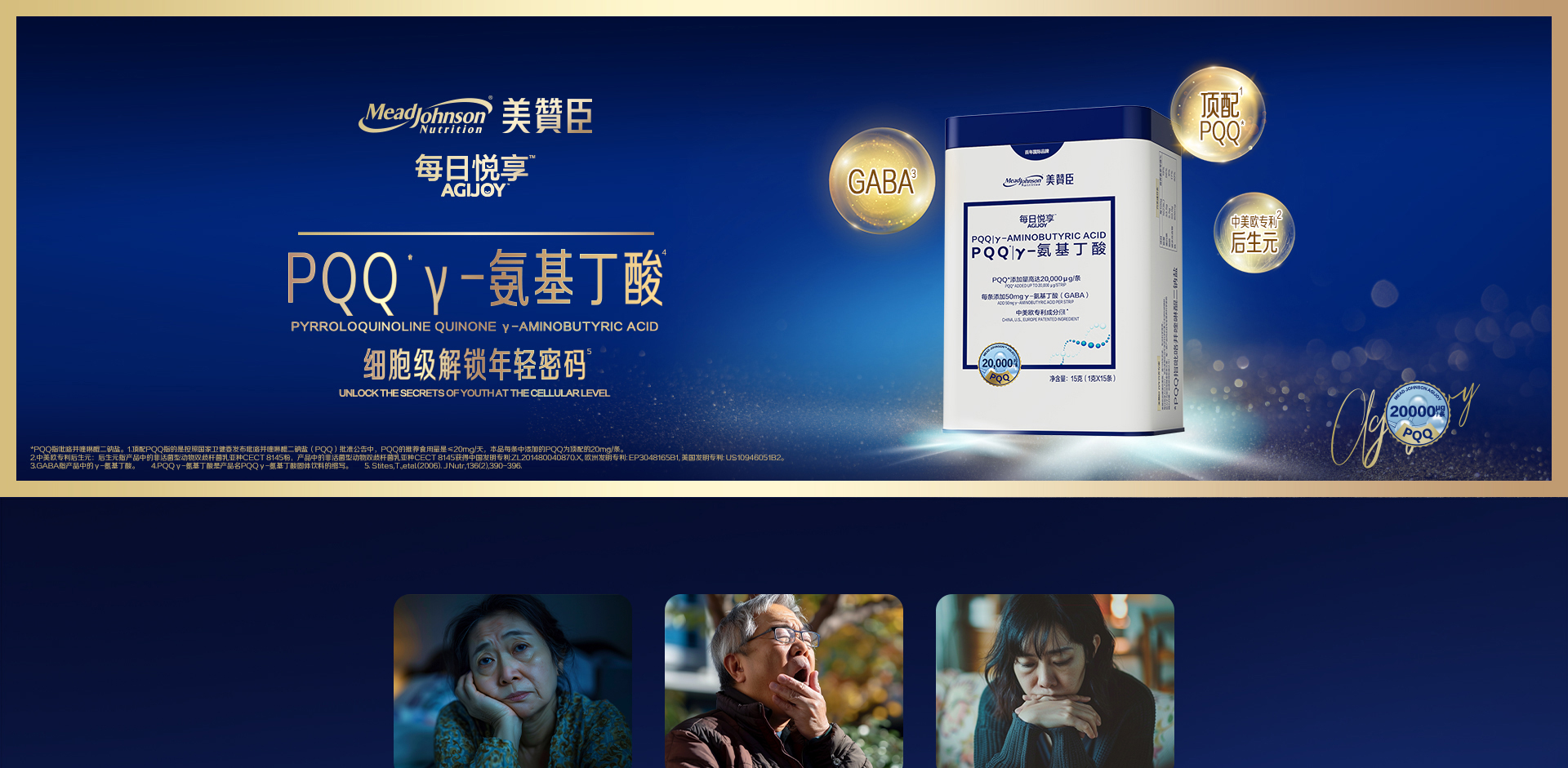 每日悅享PQQγ-氨基丁酸固體飲料