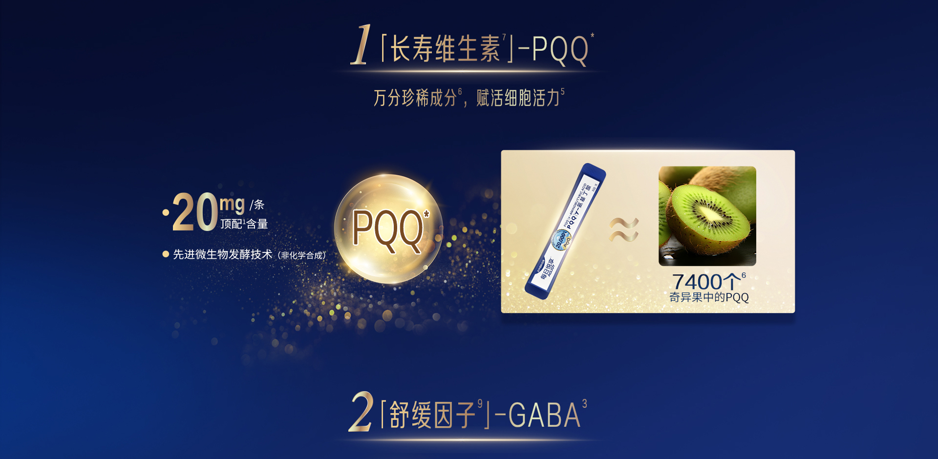 每日悅享PQQγ-氨基丁酸固體飲料