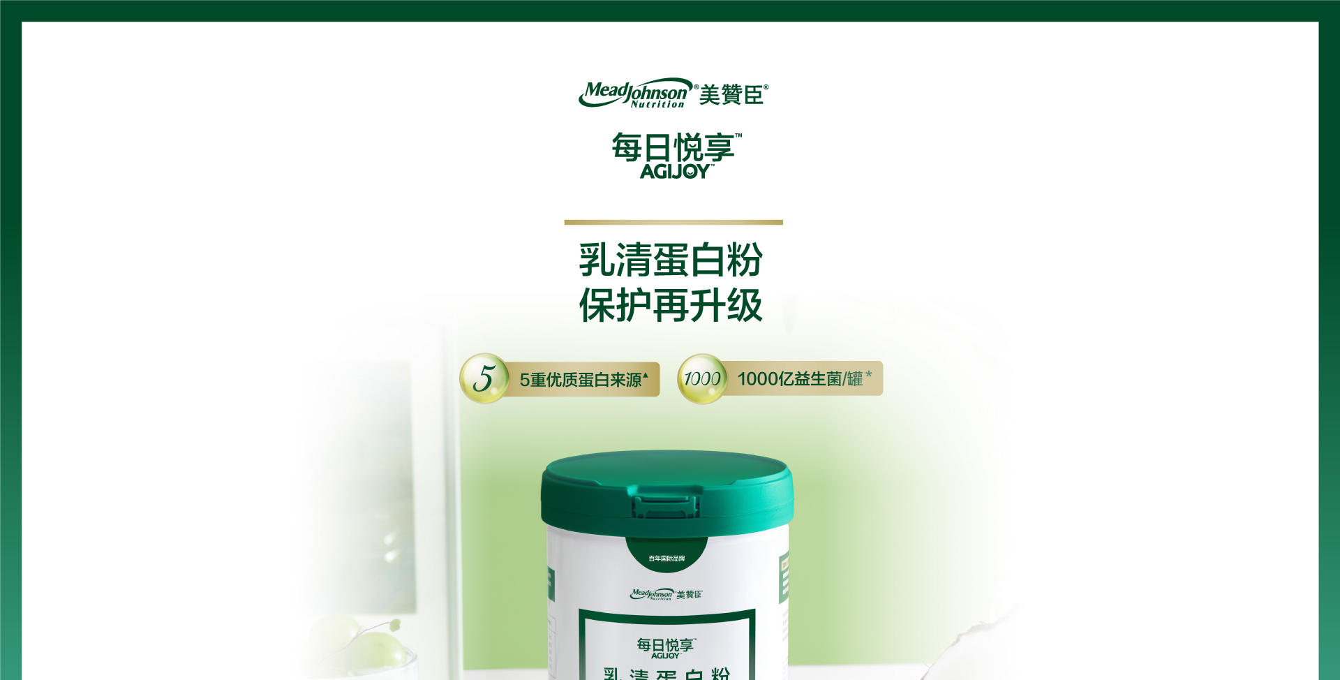 每日悅享益生菌乳清蛋白粉