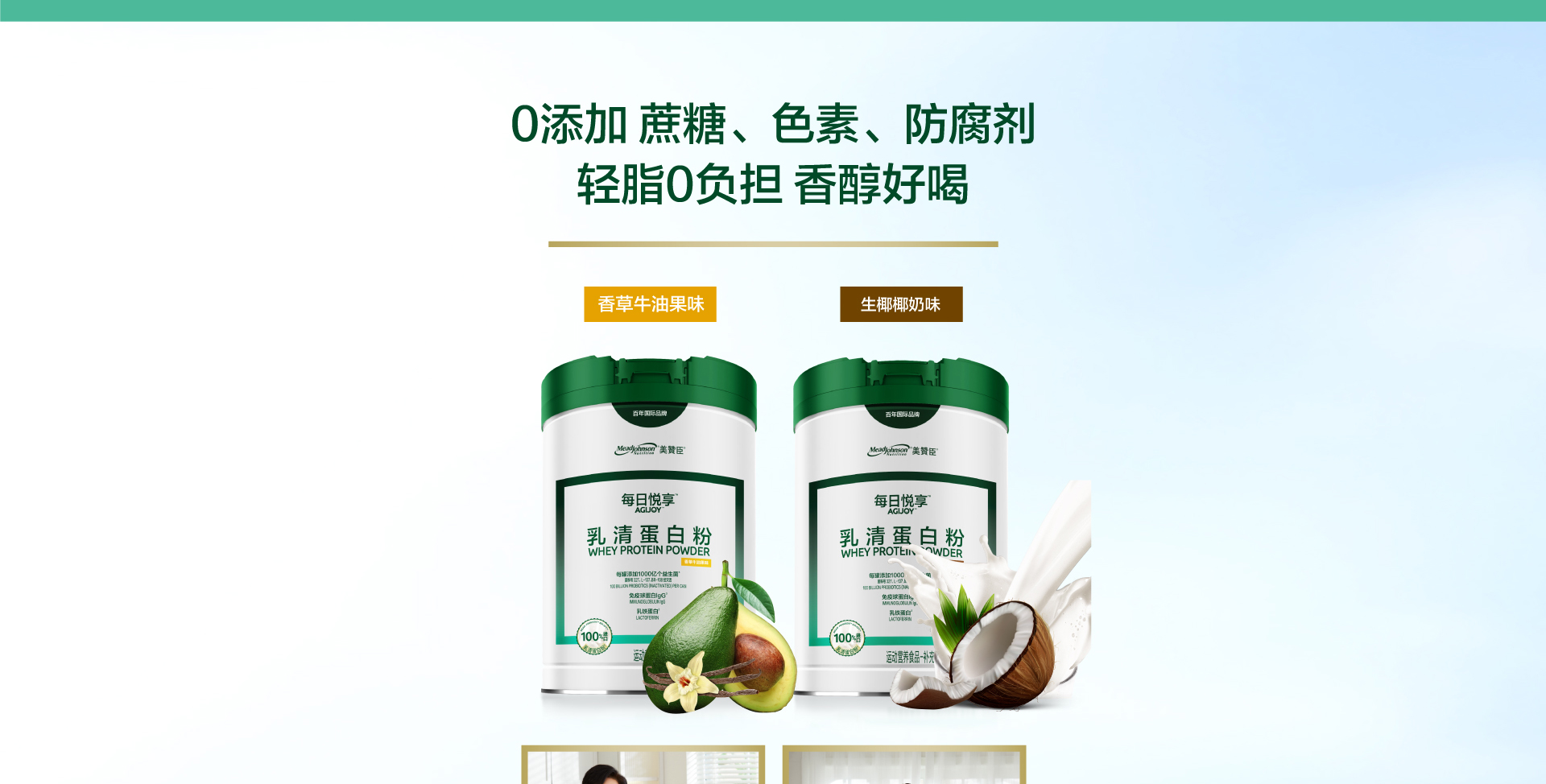 每日悅享益生菌乳清蛋白粉