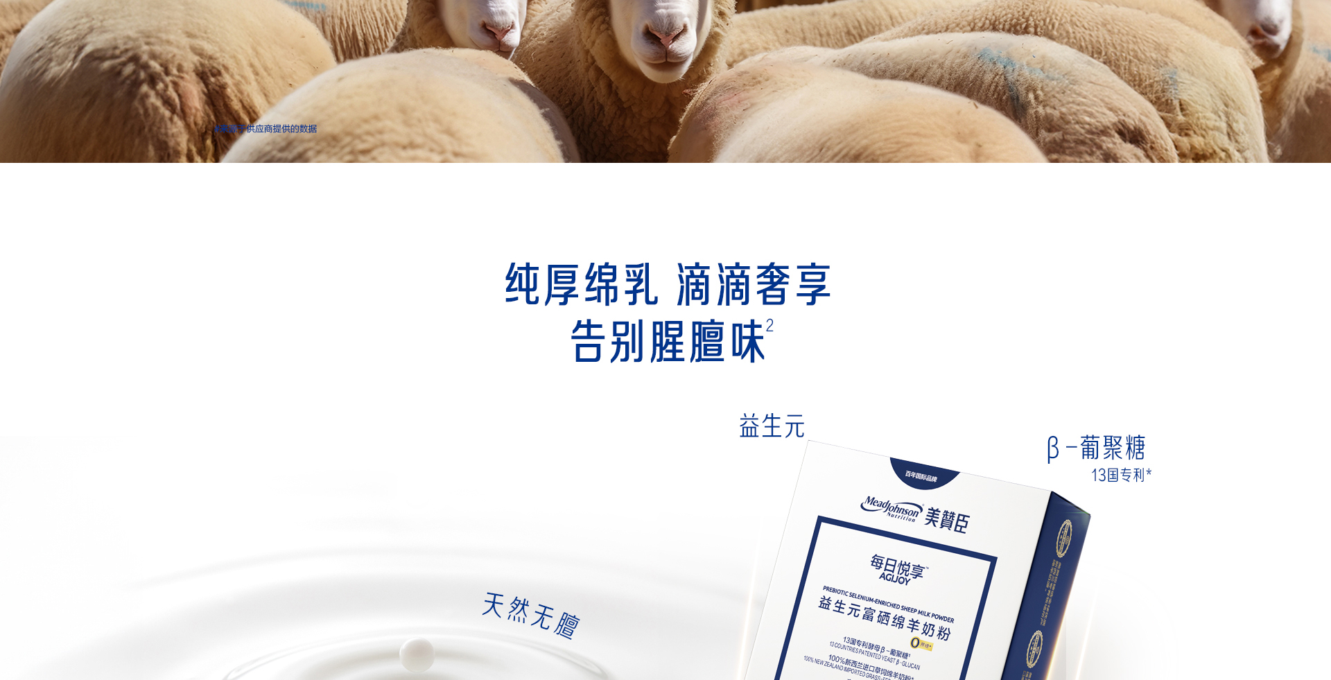 每日悅享益生元富硒綿羊奶粉