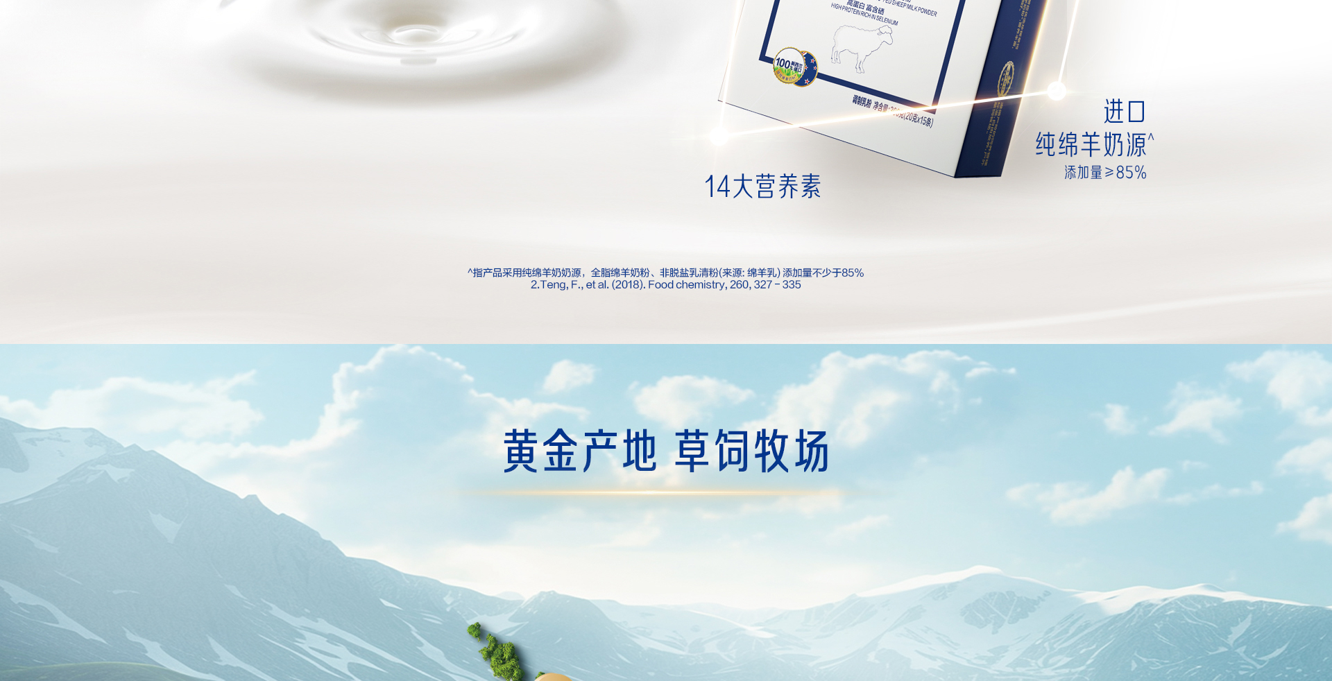 每日悅享益生元富硒綿羊奶粉
