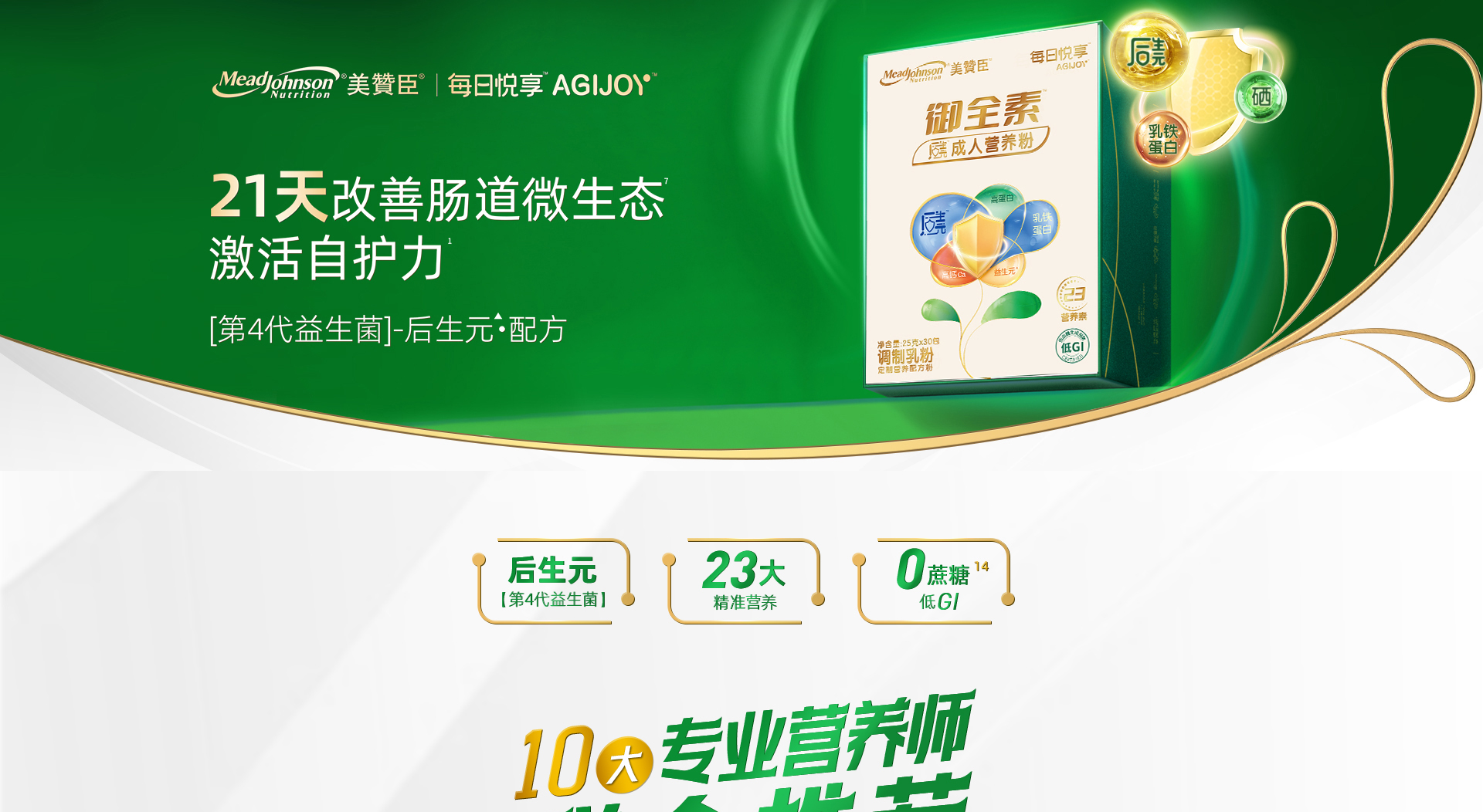 美贊臣每日悅享后生元成人營養(yǎng)粉