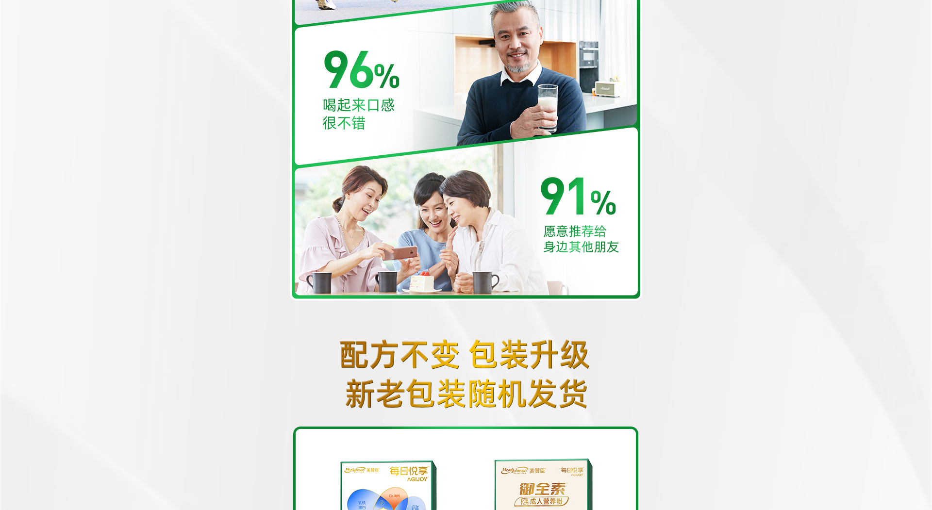 美贊臣每日悅享后生元成人營養(yǎng)粉