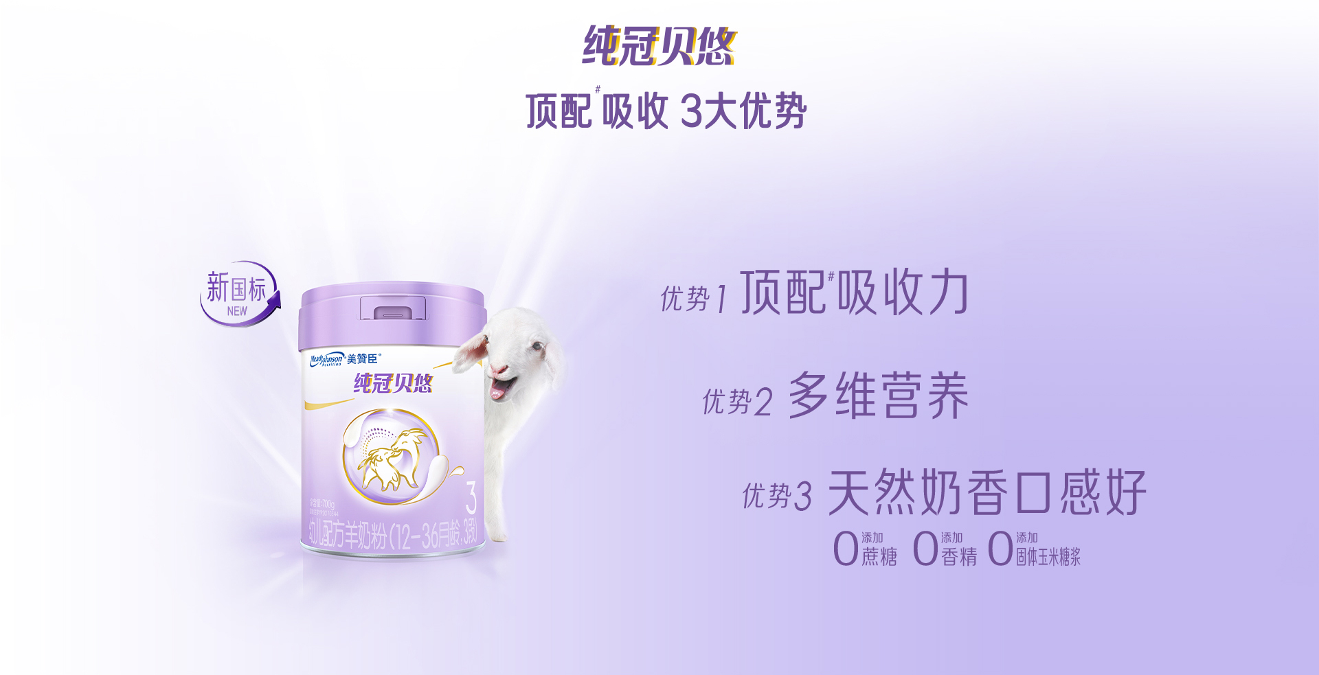 純冠羊奶粉3段