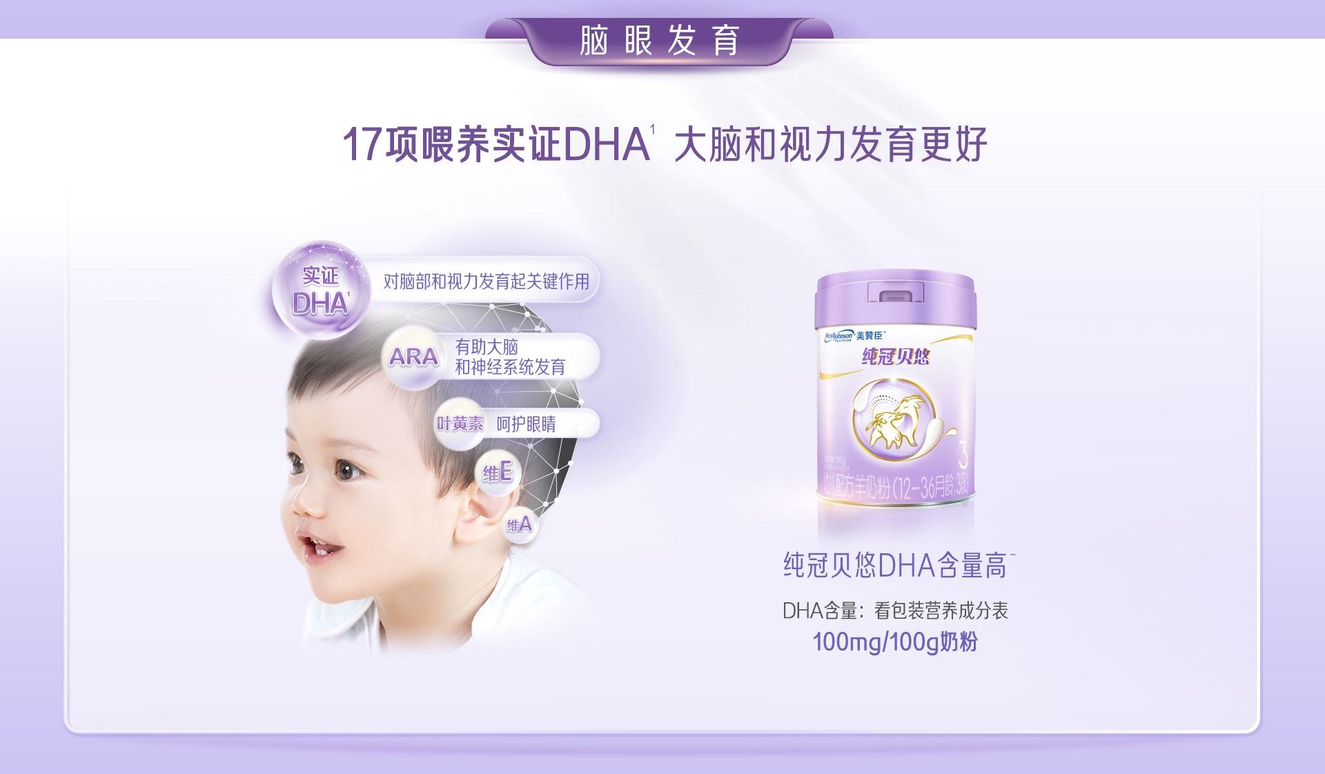 純冠羊奶粉3段