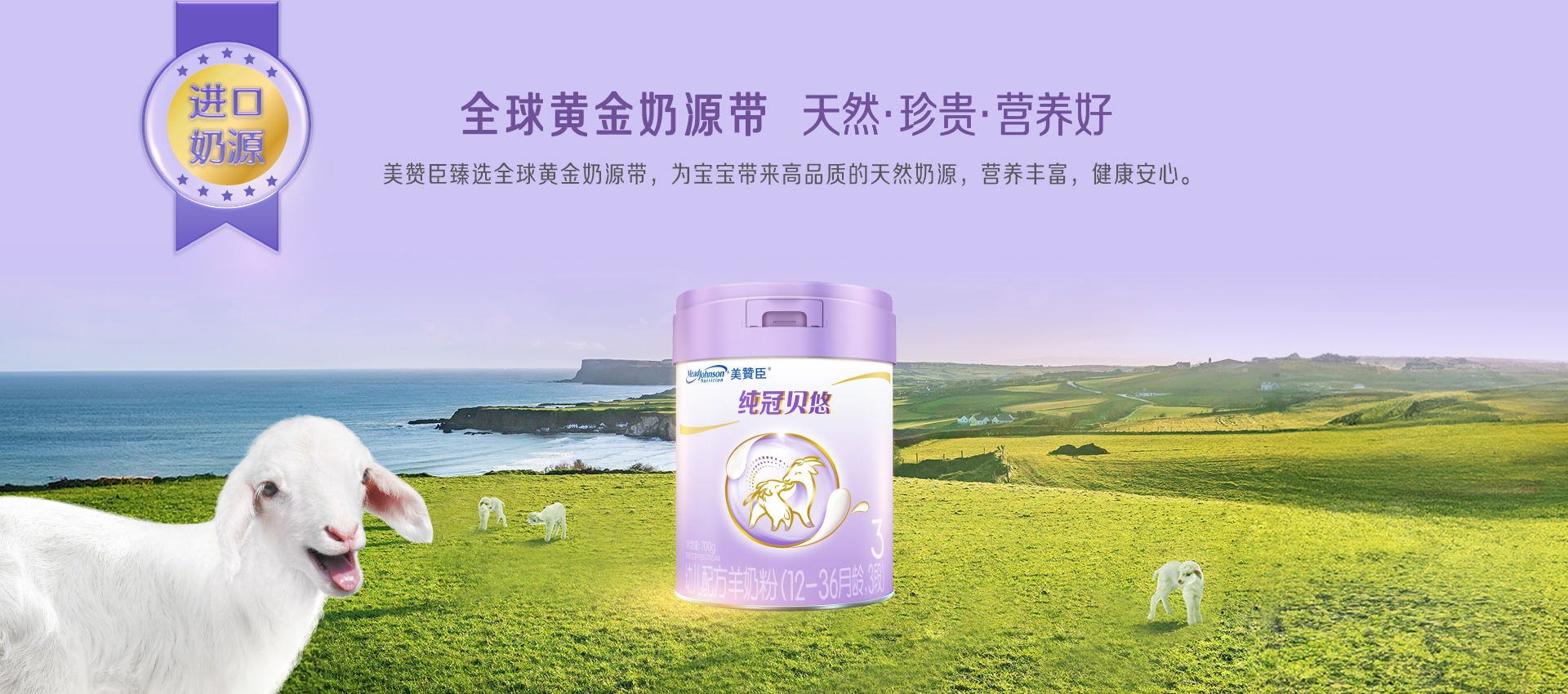 純冠羊奶粉3段