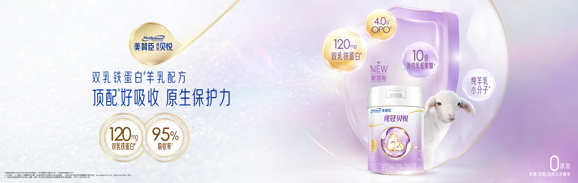 美贊臣純冠貝悅3段