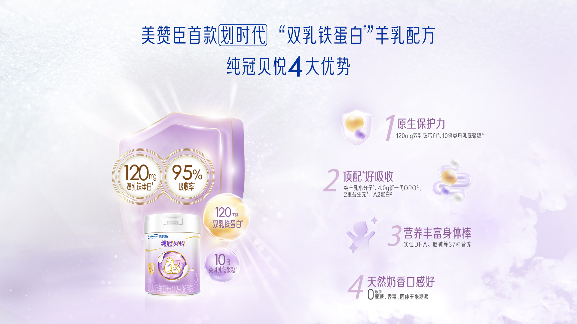 美贊臣純冠貝悅3段